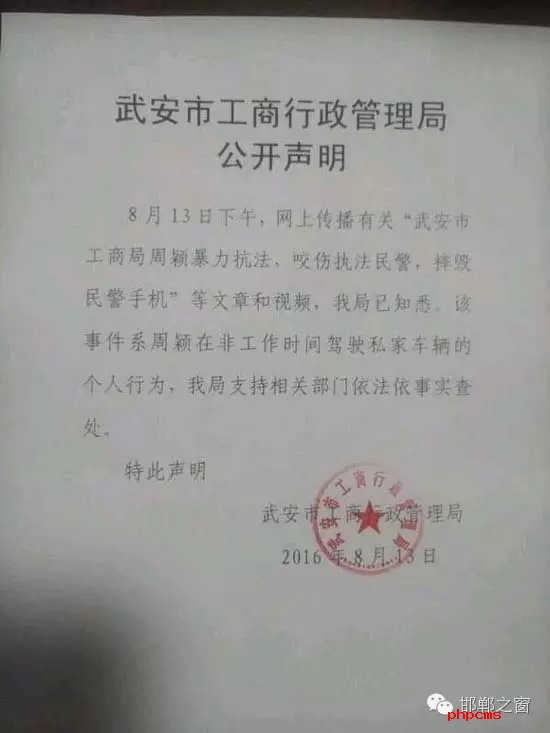 網(wǎng)友爆料：8月13日上午，武安交警在查違法停車時，一輛津AFM918的車因為違章停車被拍照。這時車主過來先是破口大罵民警，后又打了一名民警兩拳，并搶奪執(zhí)法記錄儀。當(dāng)事人準(zhǔn)備駕車逃離時，被警察控制帶走。網(wǎng)曝車主為武安工商局周穎，隨后武安市工商行政管理局也在第一時間發(fā)布了聲明。